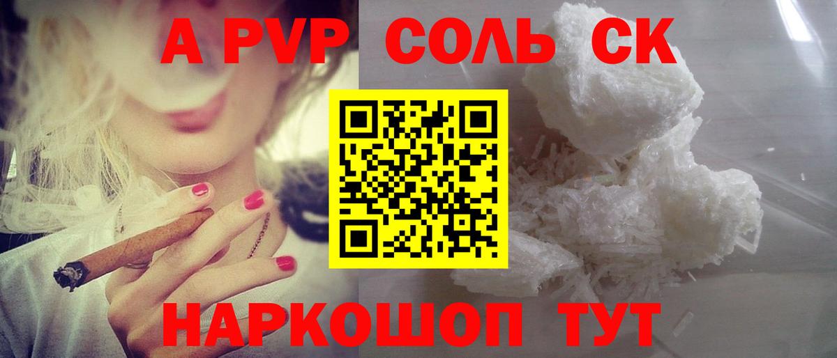 APVP Crystall  А ПВП крисы CK  А ПВП Соль  Вход с VPN  Alpha PVP  Южноуральск 