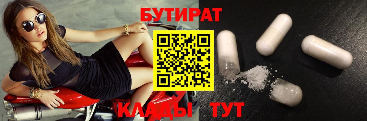 Бутират BDO 33% Южноуральск