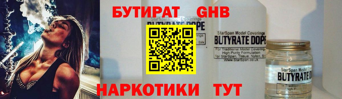 Южноуральск  БУТИРАТ 1.4BDO  Вход с VPN 