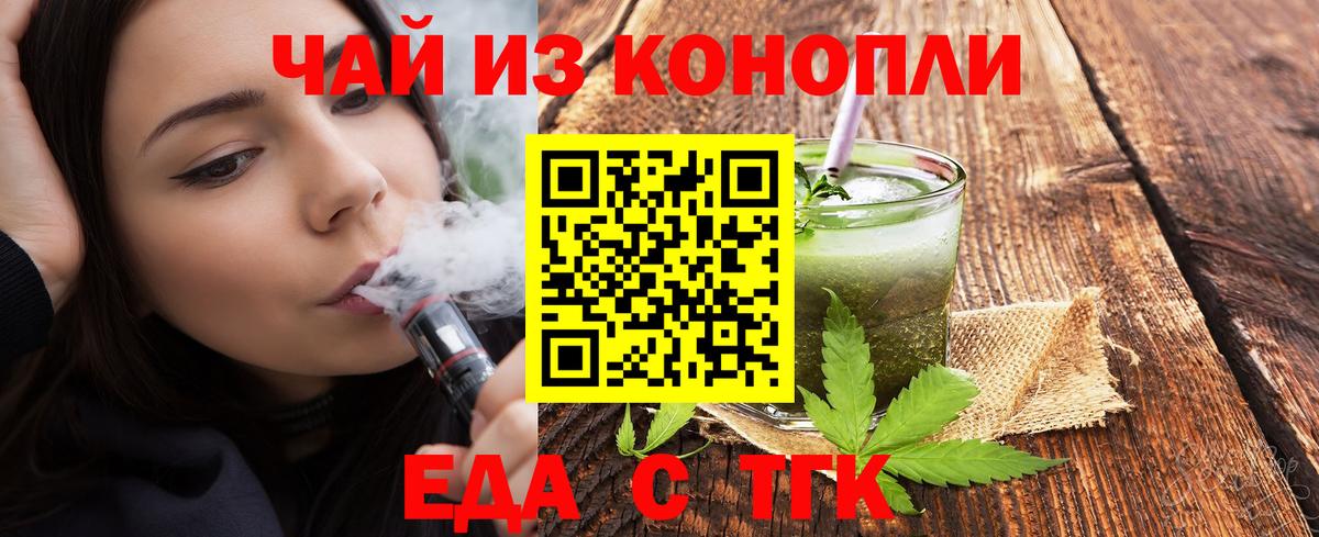 Еда ТГК марихуана Южноуральск