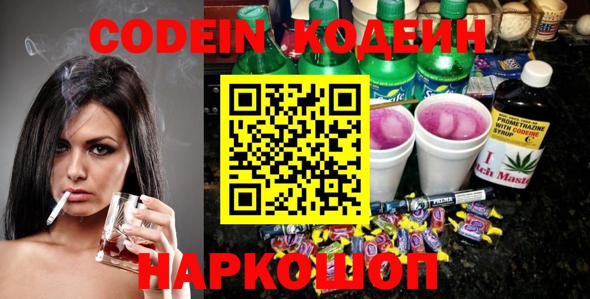 Южноуральск  Codein Purple Drank  Вход с VPN 