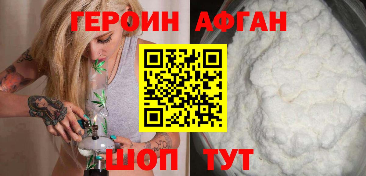 ГЕРОИН хмурый Южноуральск