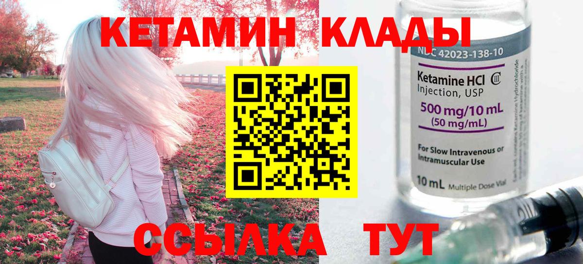 Кетамин VHQ  Кетамин VHQ  Южноуральск  Вход с VPN 