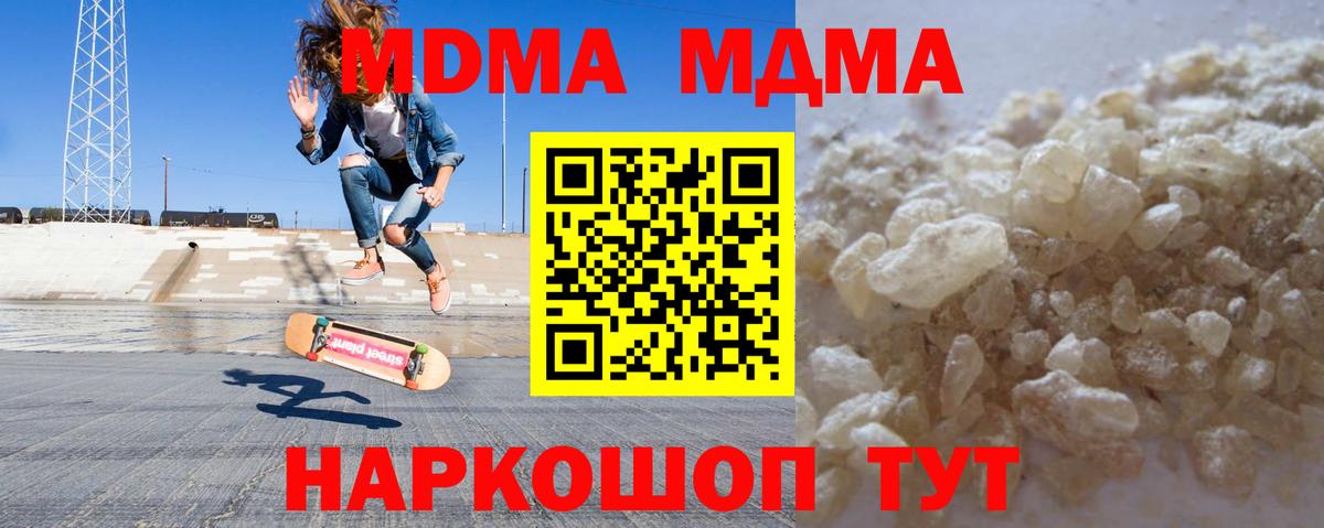 МДМА молли  Вход с VPN  Южноуральск  MDMA Molly 
