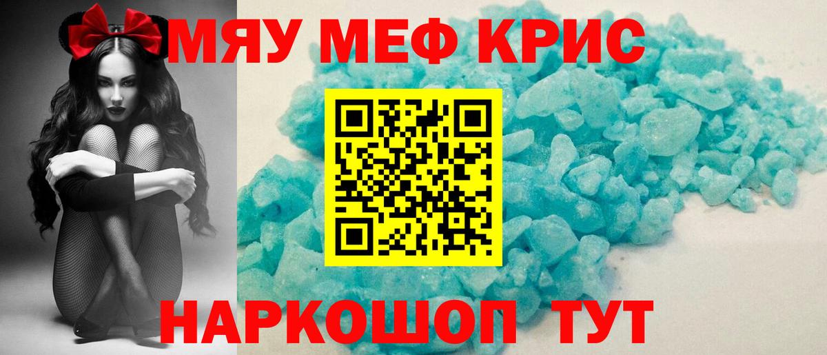 купить наркоту  Мефедрон  Мефедрон мука  Южноуральск  Вход с VPN  МЯУ-МЯУ VHQ 