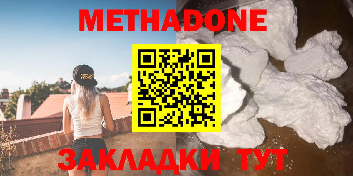 МЕТАДОН methadone  Вход с VPN  Метадон белоснежный  Южноуральск 