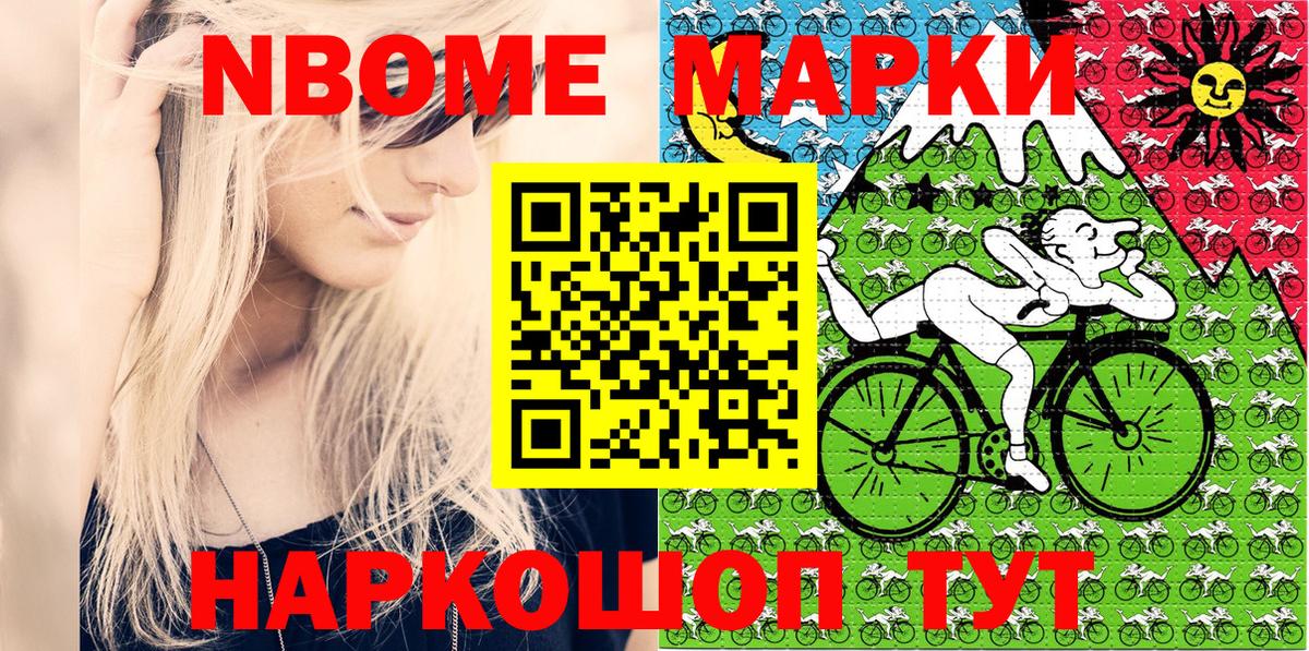 Марки N-bome 1500мкг Южноуральск