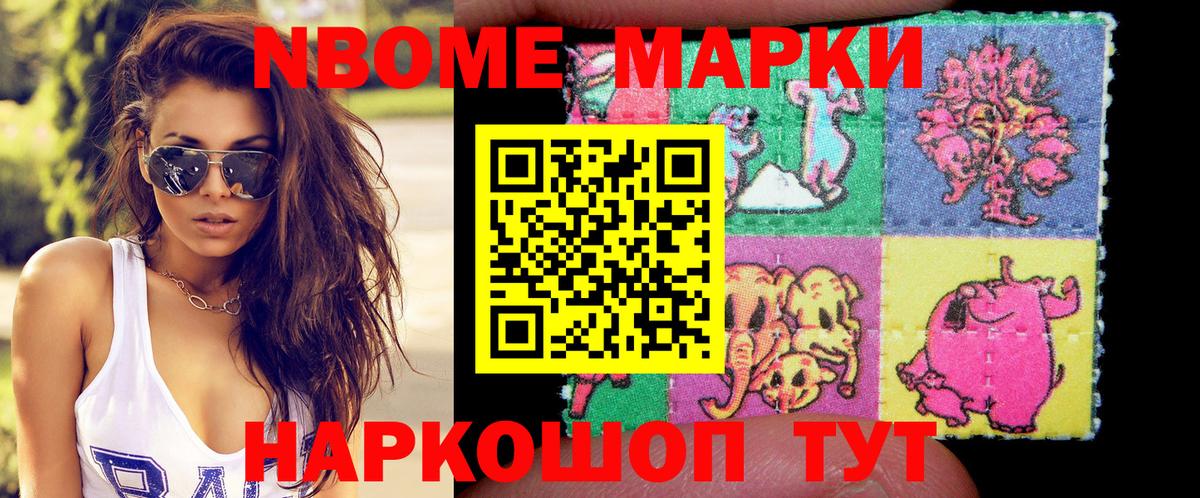 Марки N-bome  Марки 25I-NBOMe 1,5мг  Южноуральск  Вход с VPN  Марки 25I-NBOMe 1,5мг 